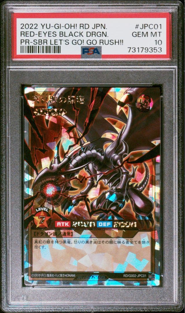 PSA10 レッドアイズ・ブラックドラゴン PSA10鑑定済〕真紅眼の黒竜【プリズマティックシークレット】{PSEC