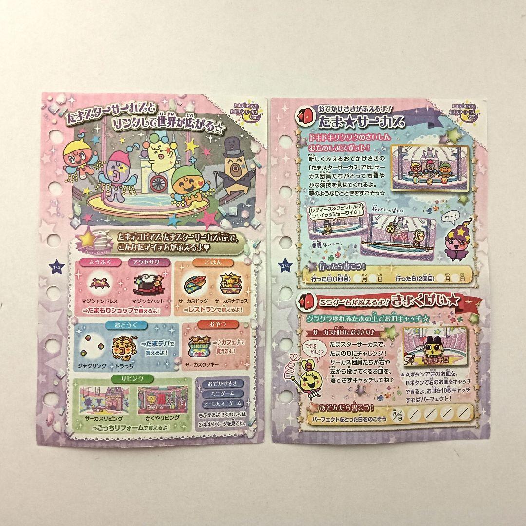 たまごっちピース たまデコピアス付属品 たまスターサーカス 説明書