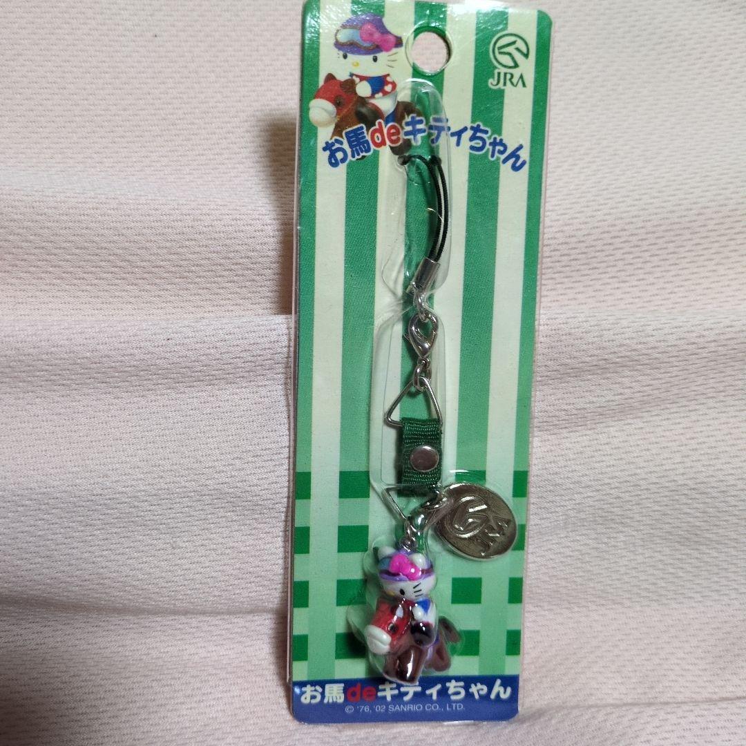 ❢新品未開封品❢激レア❢【お馬deキティちゃん ストラップ❢】 Yahoo!オークション -「お馬deキティ」の落札相場・落札価格