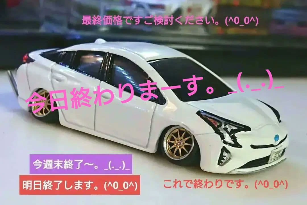 トミカ50プリウスベタベタ鬼キャンイベント仕様車改造トミカアルミ深