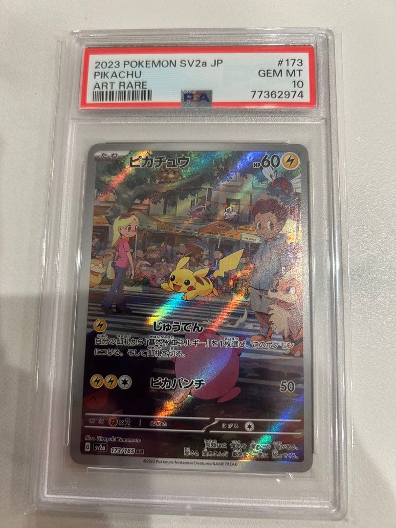 ピカチュウAR PSA10高騰中 PSA10】 ピカチュウ 《AR仕様》 (プロモ) {001/SV-P} [SV] - magi通販