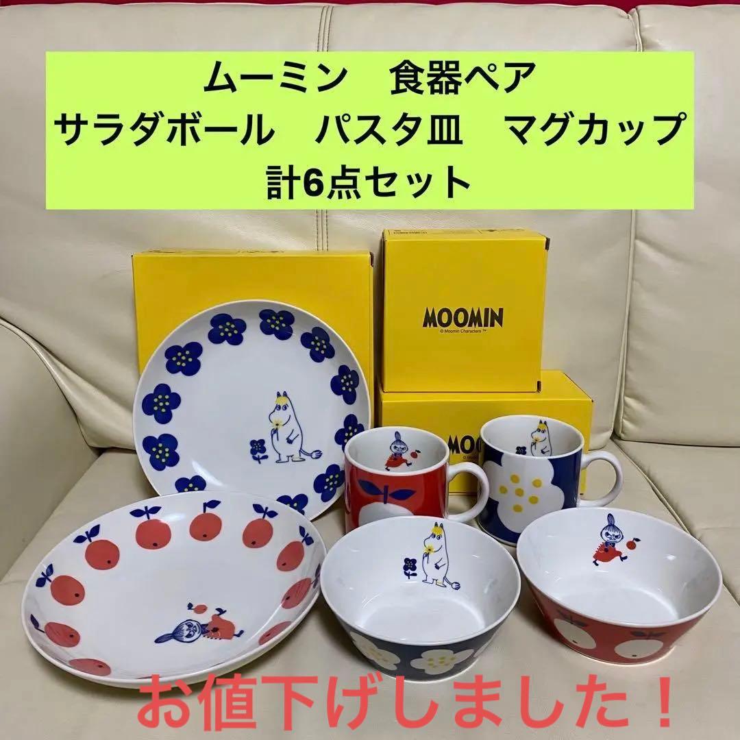 ムーミン ディナーウェアシリーズ ペア食器 6点セット - メルカリ