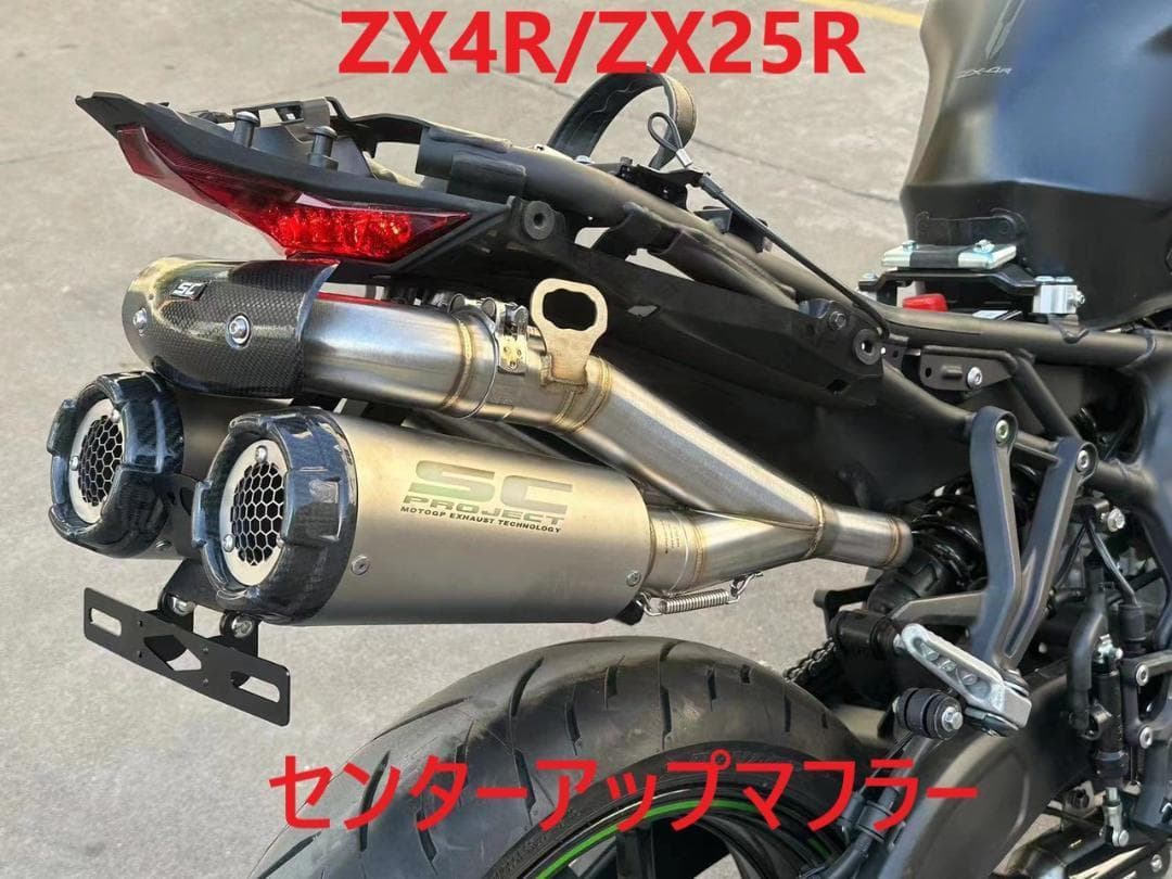 ZX4R/ZX25R フルエキゾースト テールアップ 2本出しマフラー - メルカリ