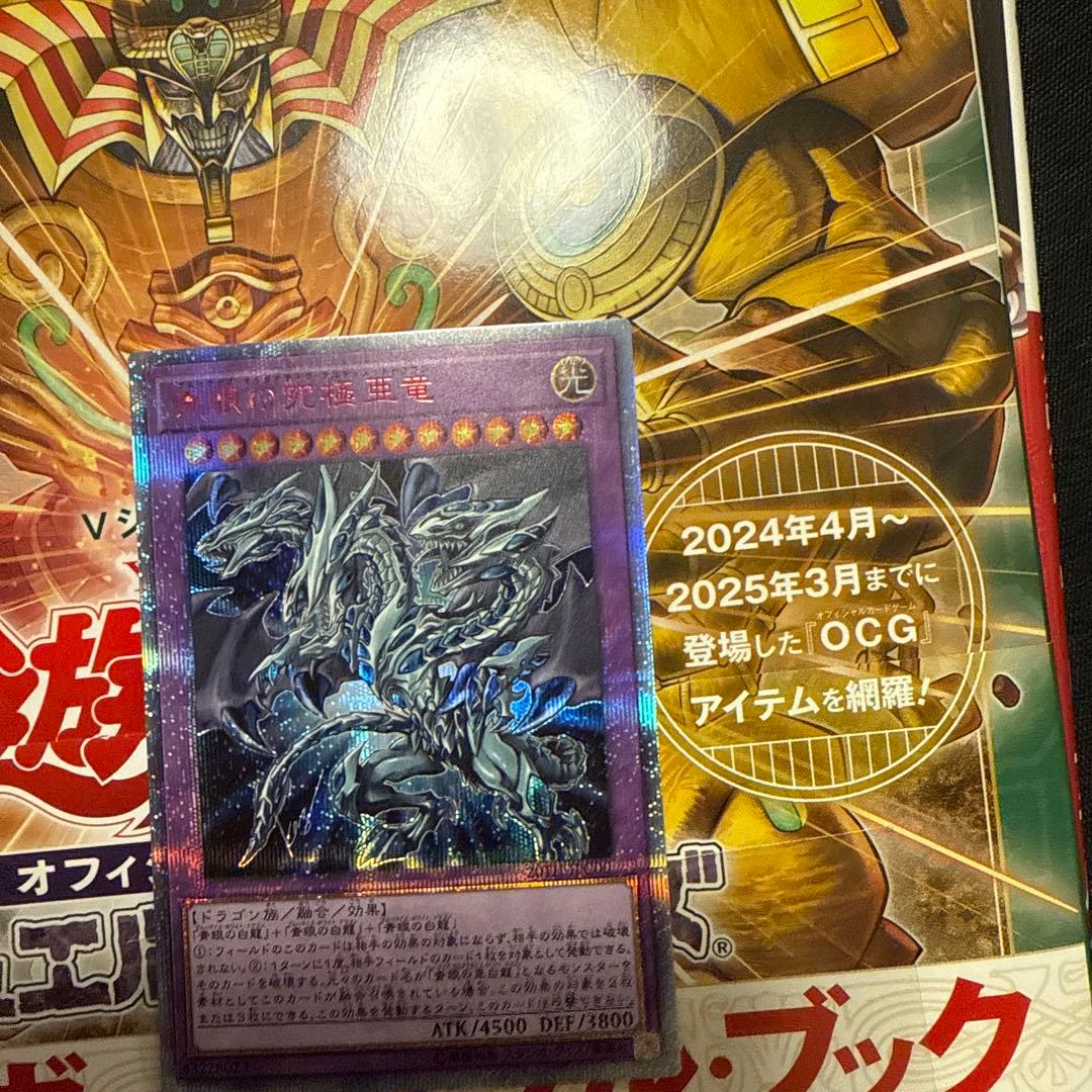 遊戯王 白き乙女 青き眼の祈り 青眼の究極亜竜
