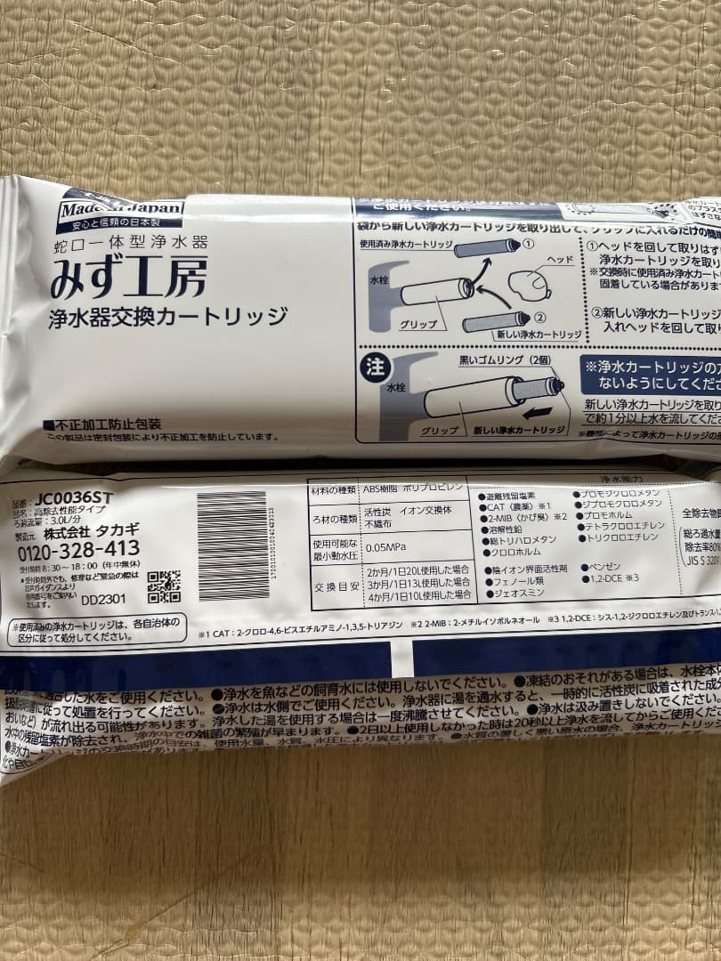 みず工房 浄水器交換カートリッジ JC00365T 2本 楽天市場】Takagi みず工房 浄水器交換カートリッジ JH0003DK | 価格
