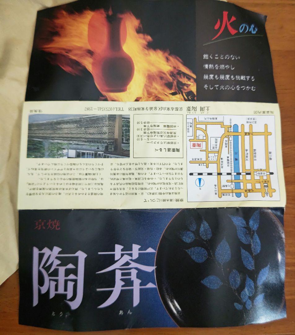 土渕善丕 夜牡丹 金彩 抹茶碗 天目秞に、木の葉紋 久田宗也 - メルカリ