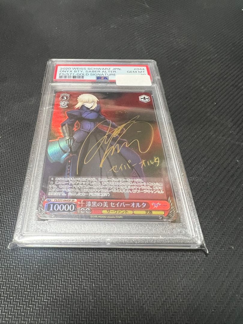 漆黒の美　セイバーオルタ　sp psa10 PSA10】 ブラッキー (マスターボールミラー) {092/187} [SV8a/テラス