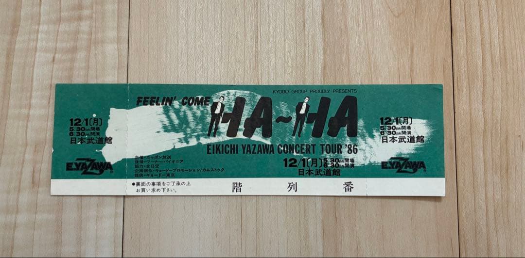 ☆矢沢永吉 1986年12月2日 FEELIN COME HA~HA チケット 劇