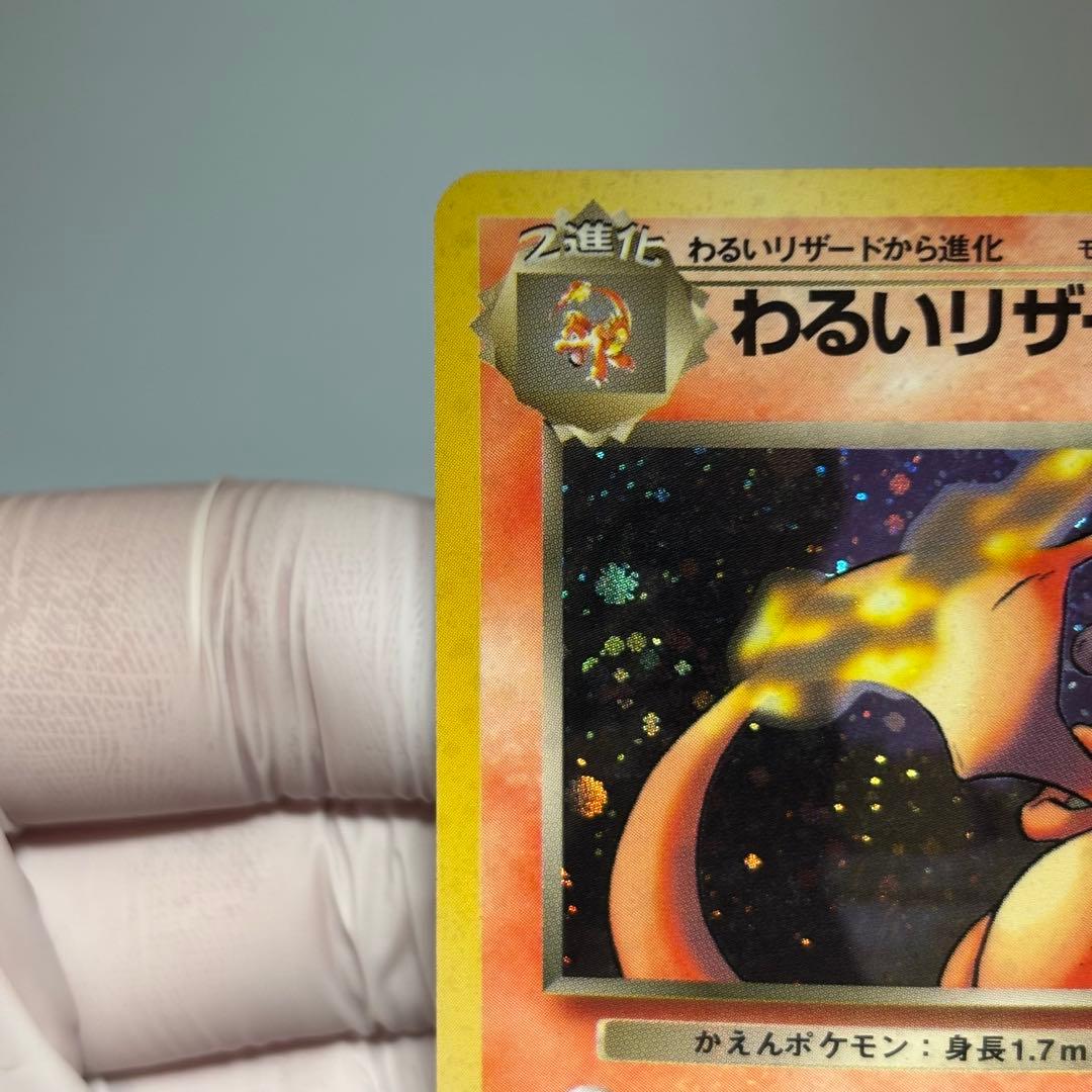 良品-美品】わるいリザードン ☆ 旧裏 第4弾拡張パック ロケット団