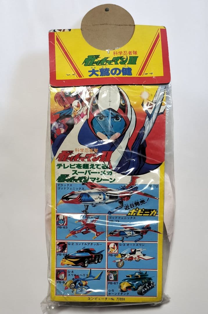 《ガッチャマンII》超レア未開封【大鷲の健】ポピー ソフビ約22cm 昭和レトロ