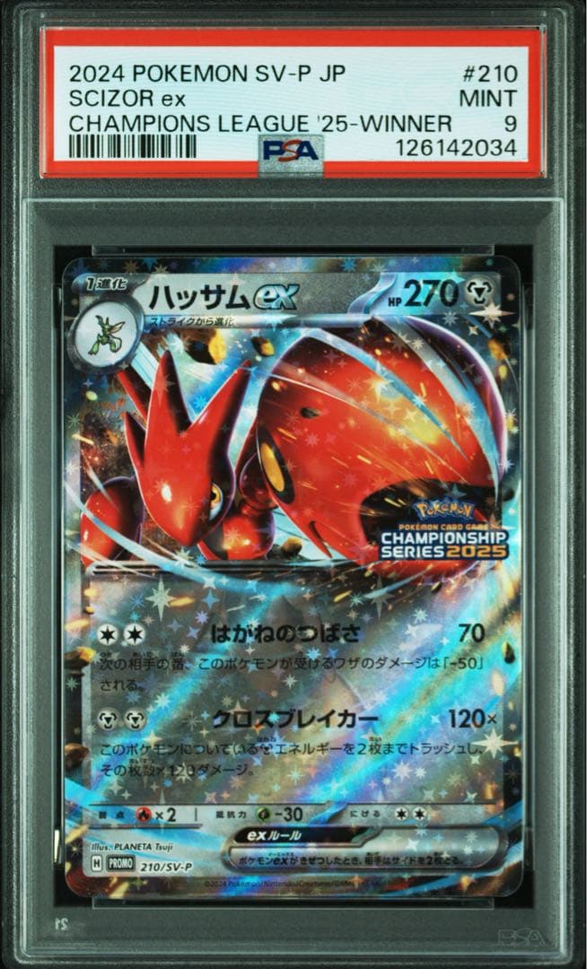 PSA9】ハッサムex：チャンピオンシップシリーズ2025 PROMO - メルカリ