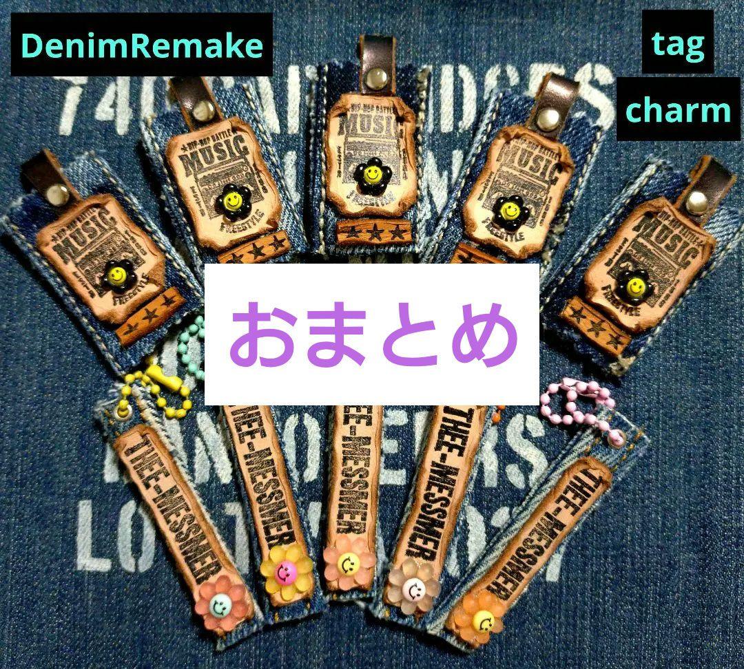 デニムリメイク☆革タグチャーム☆スマイル☺️☆10個セット 布タグ 革タグ10枚セット デニムリメイクなどに♪Aタイプ ワッペン