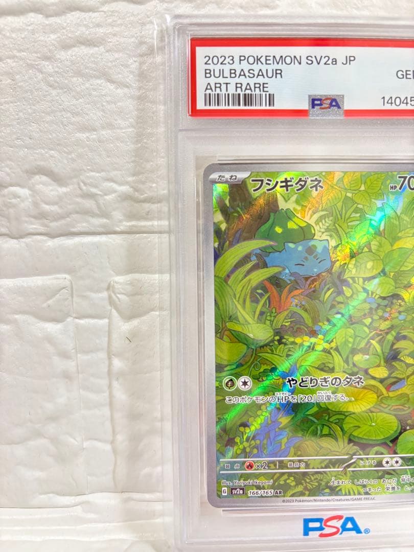 PSA10】フシギダネ AR SV2a 166/165 ポケモンカード - メルカリ