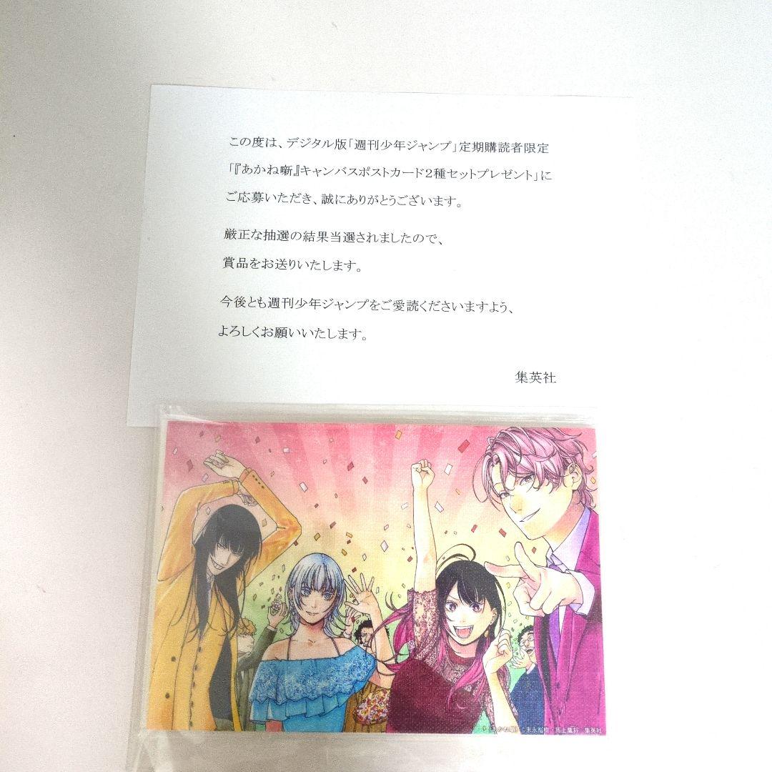 あかね噺 デジタル版週刊少年ジャンプ定期購読者抽選 キャンパスポスト