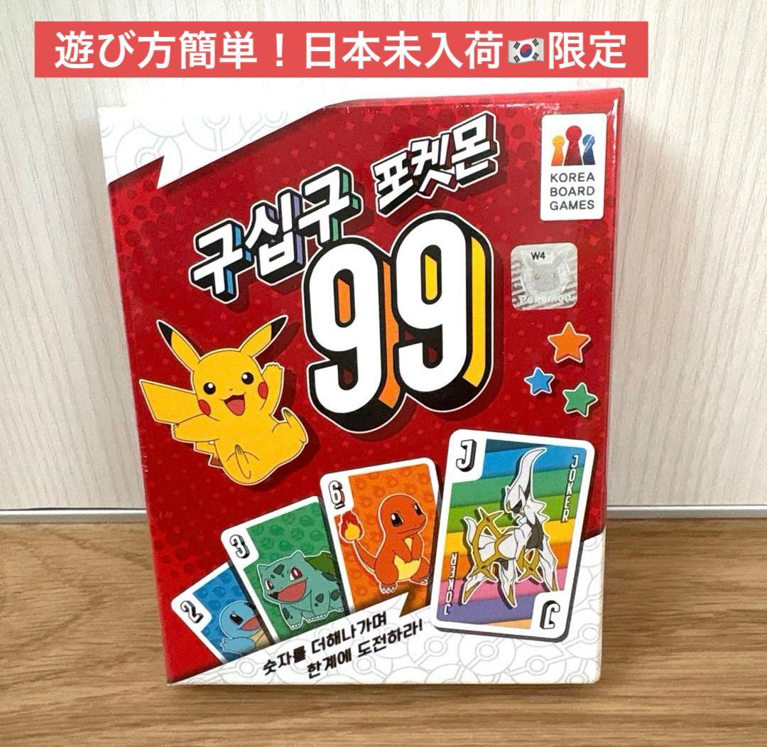 韓国限定】 簡単！ ポケモン ver. 「 99 」 韓国 カードゲーム - メルカリ