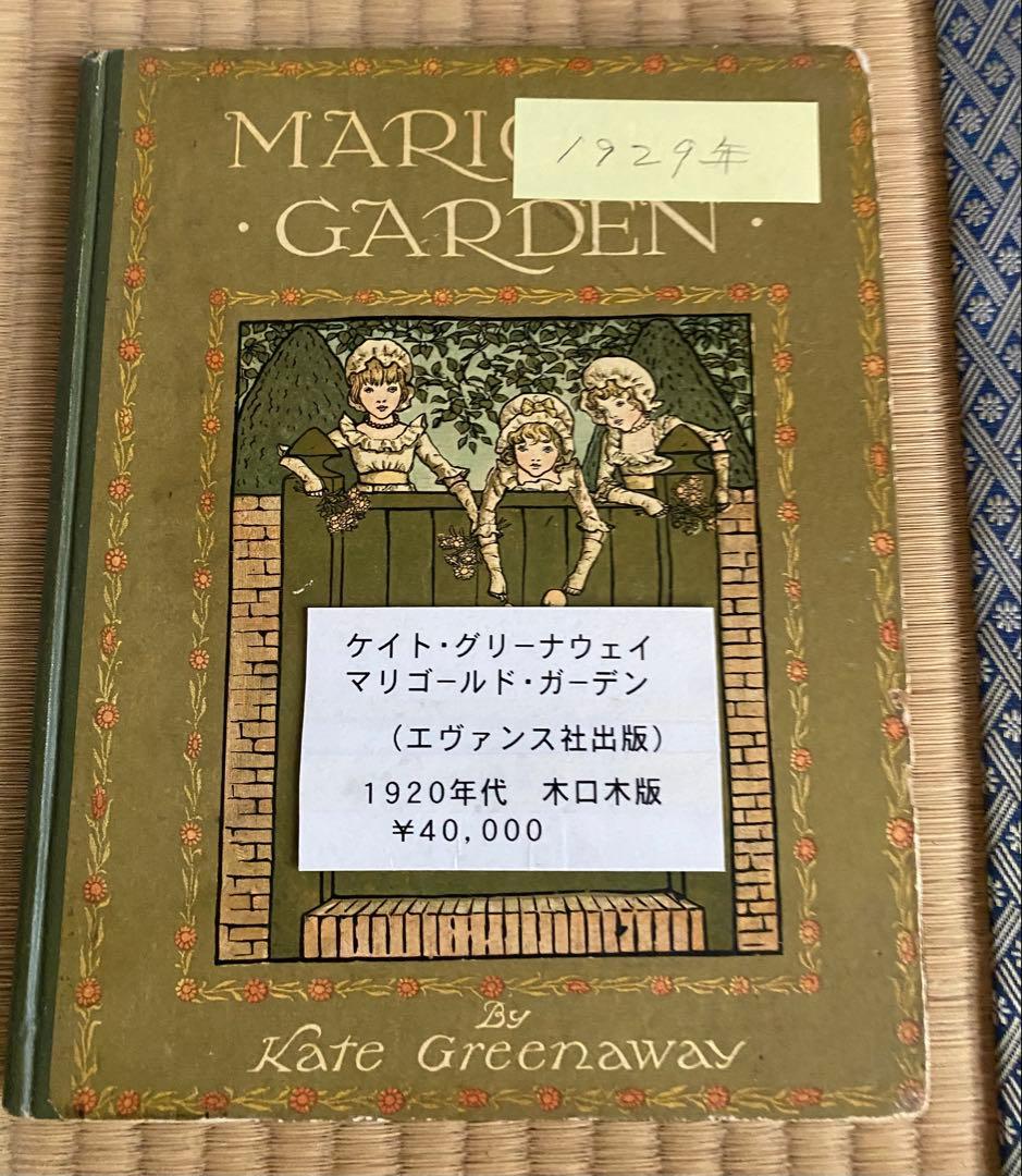 MARIGOLD GARDEN ケイト・グリーナウェイ 1885年と1920年代 - メルカリ