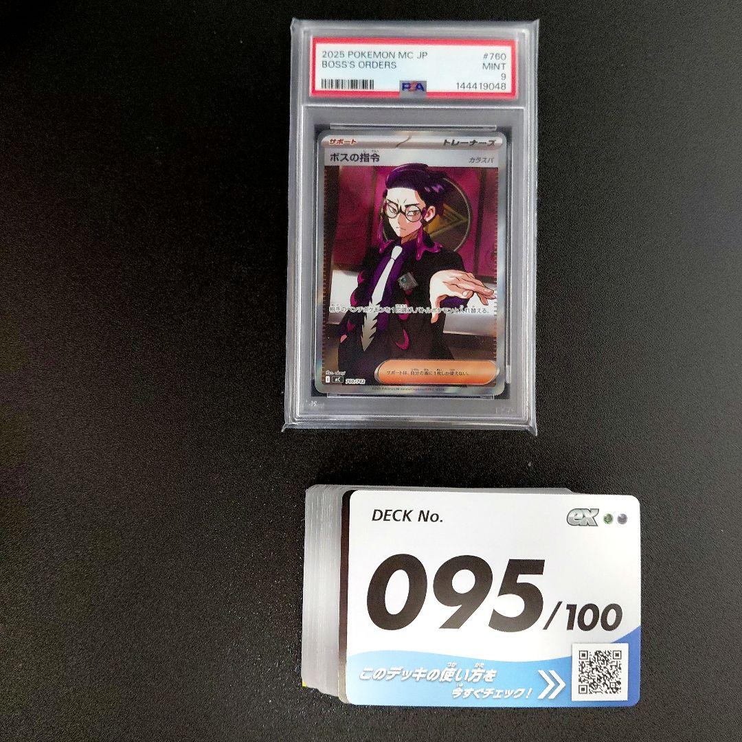 PSA9」 ボスの指令(カラスバ) - メルカリ