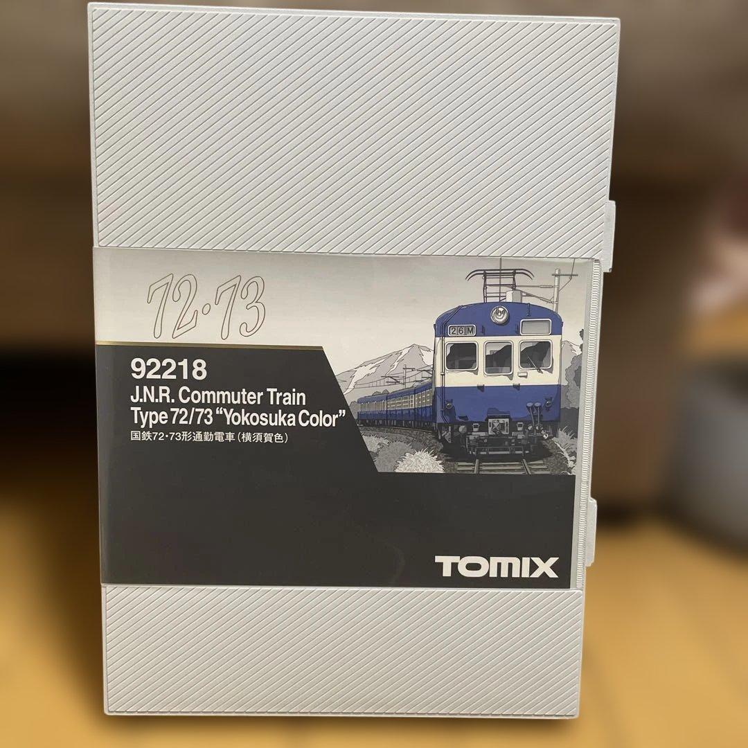 遅*人様 TOMIX J.N.R.通勤電車72/73型 横須賀色 92218 92218 国鉄73系電車「横須賀色」4両セット | トミックス | TOMIX 92218