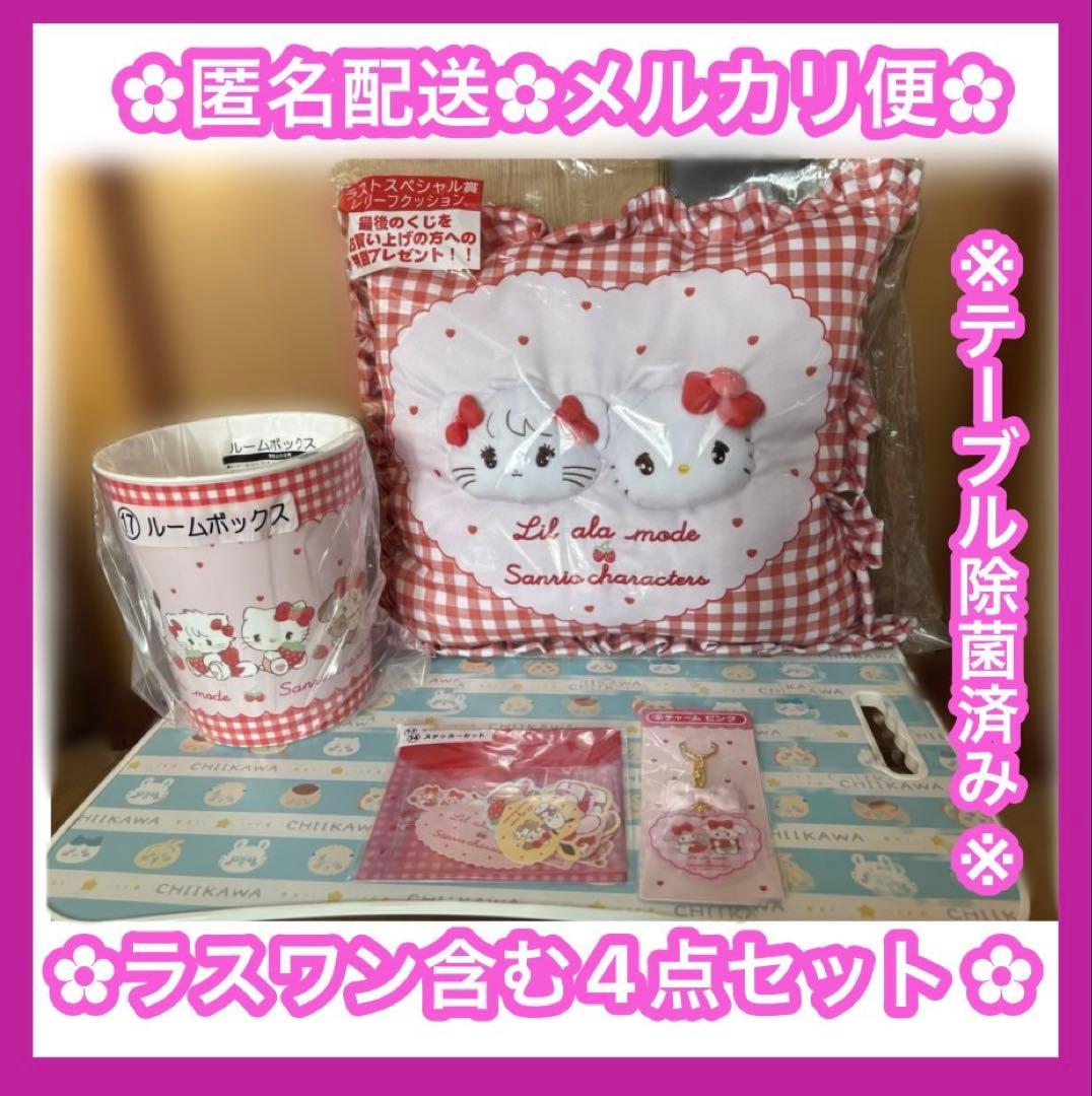 Lil ala mode × サンリオ当りくじ ラストワン レリーフクッション