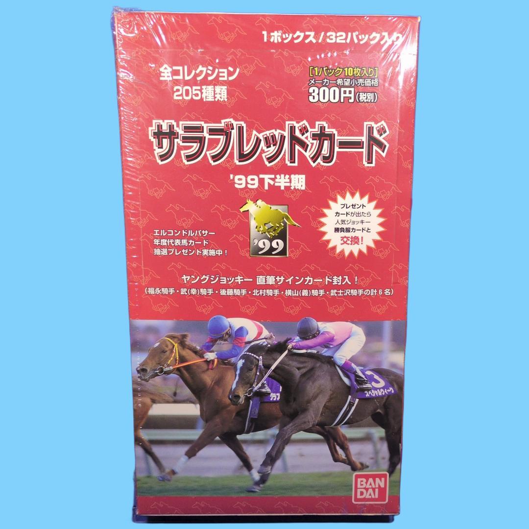 競走馬　サラブレッドカード　99下半期　未開封 シュリンク 4 【メジロドーベル】バンダイ1999 サラブレッドカード '99下半期