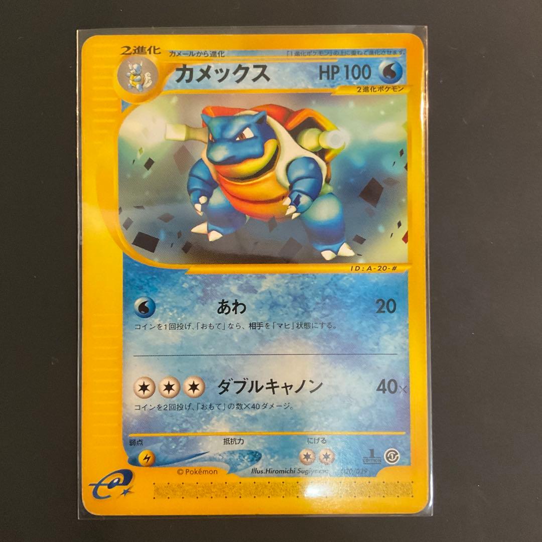 ポケカ eカード ゼニガメ カメール カメックス 4枚セット - メルカリ