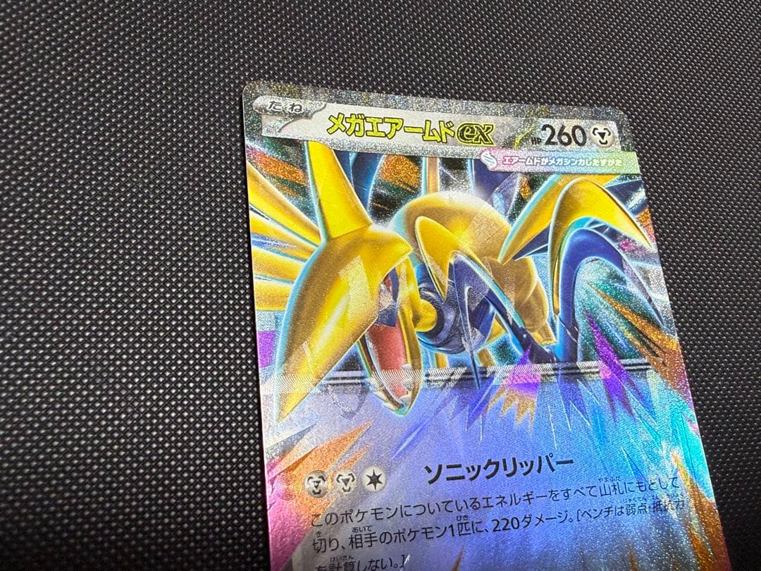 ポケモンカード メガエアームドex ホロズレ エラーカード 大幅ズレ