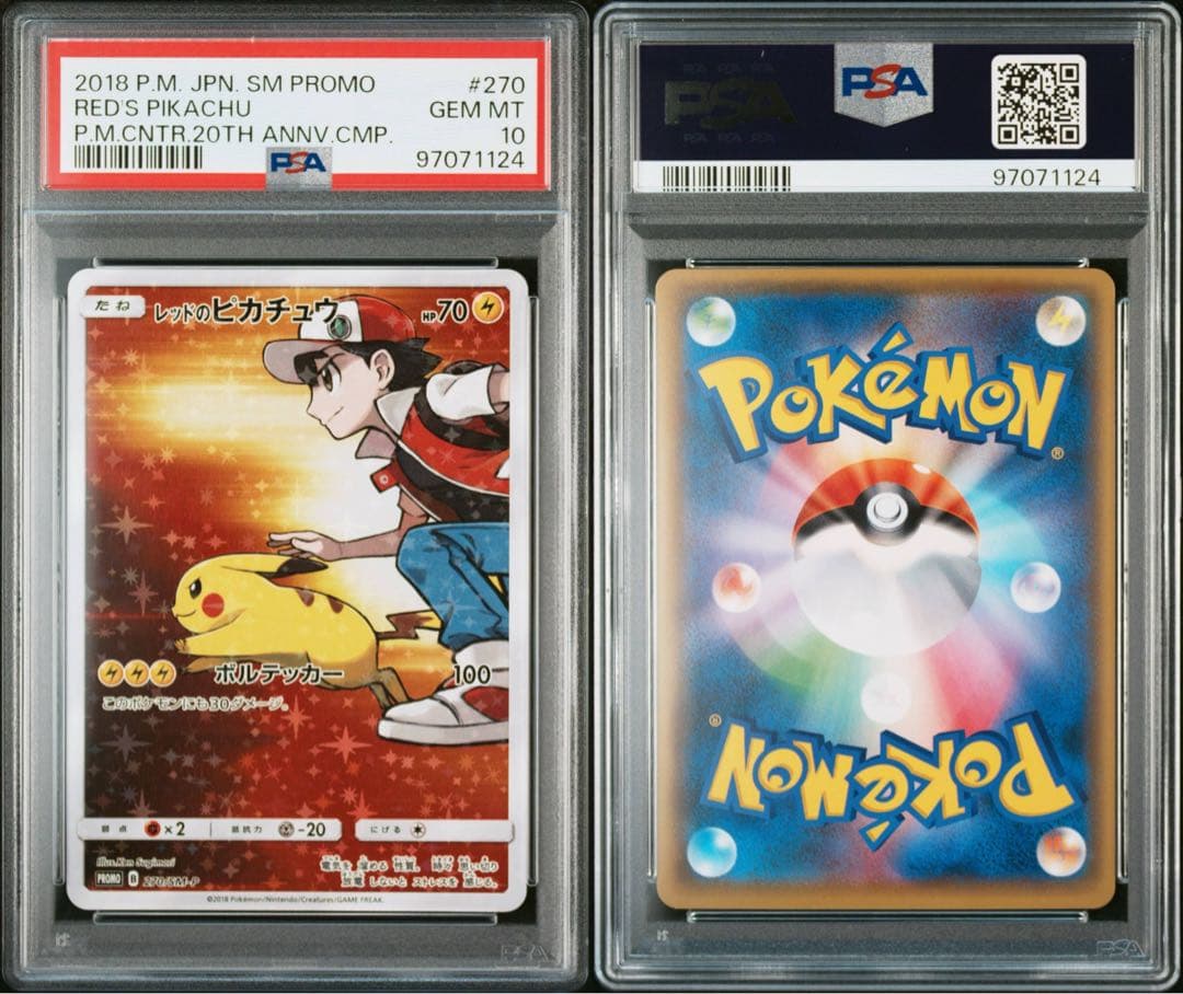 PSA10 レッドのピカチュウ プロモ SM ポケモンカード No.308)【PSA10】レッドのピカチュウ [270/SM-P] P - BIGトレカ