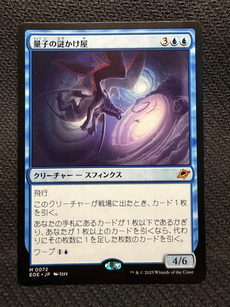 MTG 量子の謎かけ屋　通常　日本語版 072)《量子の謎かけ屋/Quantum Riddler》[EOE] 青R | 日本最大級 MTG