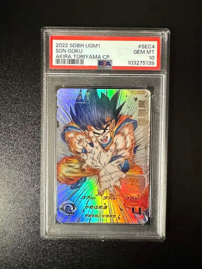 孫悟空 シリアル悟空　PSA10 スーパードラゴンボールヒーローズ ugm1-sec4 孫悟空 PSA10 シリアル