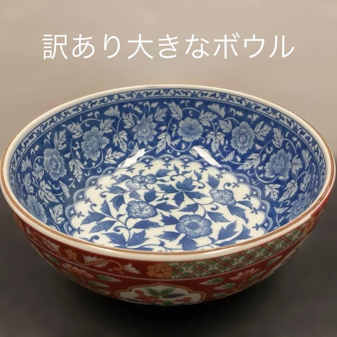 青赤花柄陶器ボウル 大きな陶器の深皿醍醐窯 約21.5㎝ 【訳あり