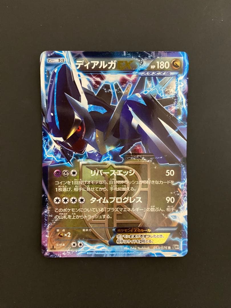 ディアルガEX R BW9 メガロキャノン 053/076 - メルカリ