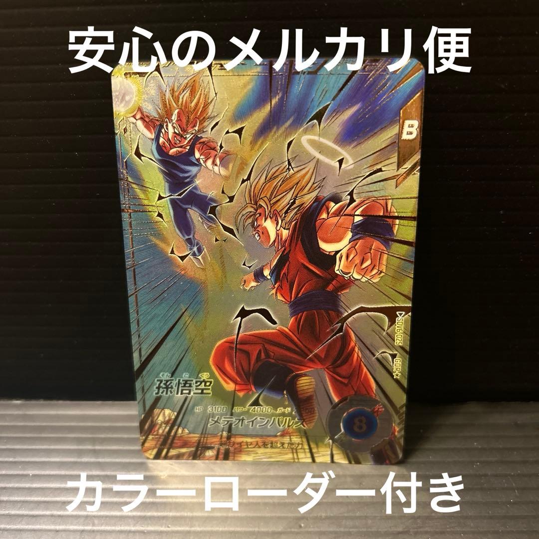 SDV6-025 孫悟空　パラレル ドラゴンボールスーパーダイバーズ SDV6-025 GDR☆ 孫悟空（パラレル