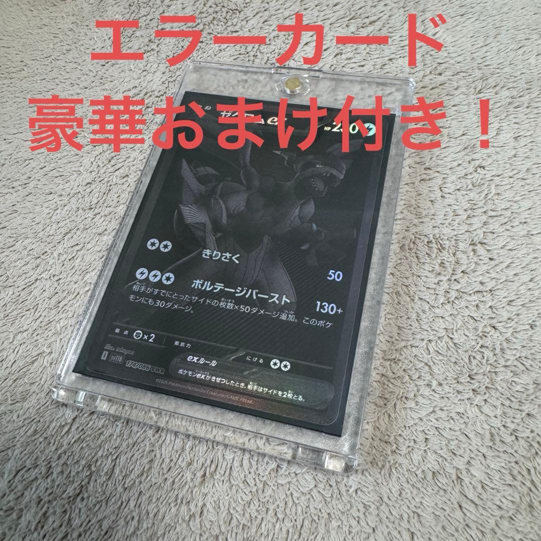 ポケモンカード ブラックボルト ゼクロムex BWR エラーカード ホロずれ