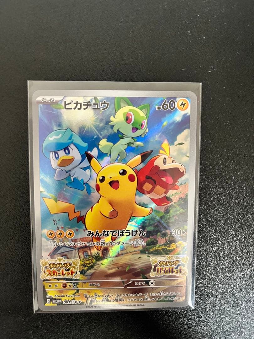 ピカチュウ：パッケージ版『ポケットモンスター スカーレット』『ポケットモンスタ… ポケモンカードゲーム スカーレット＆バイオレット スターターセットex