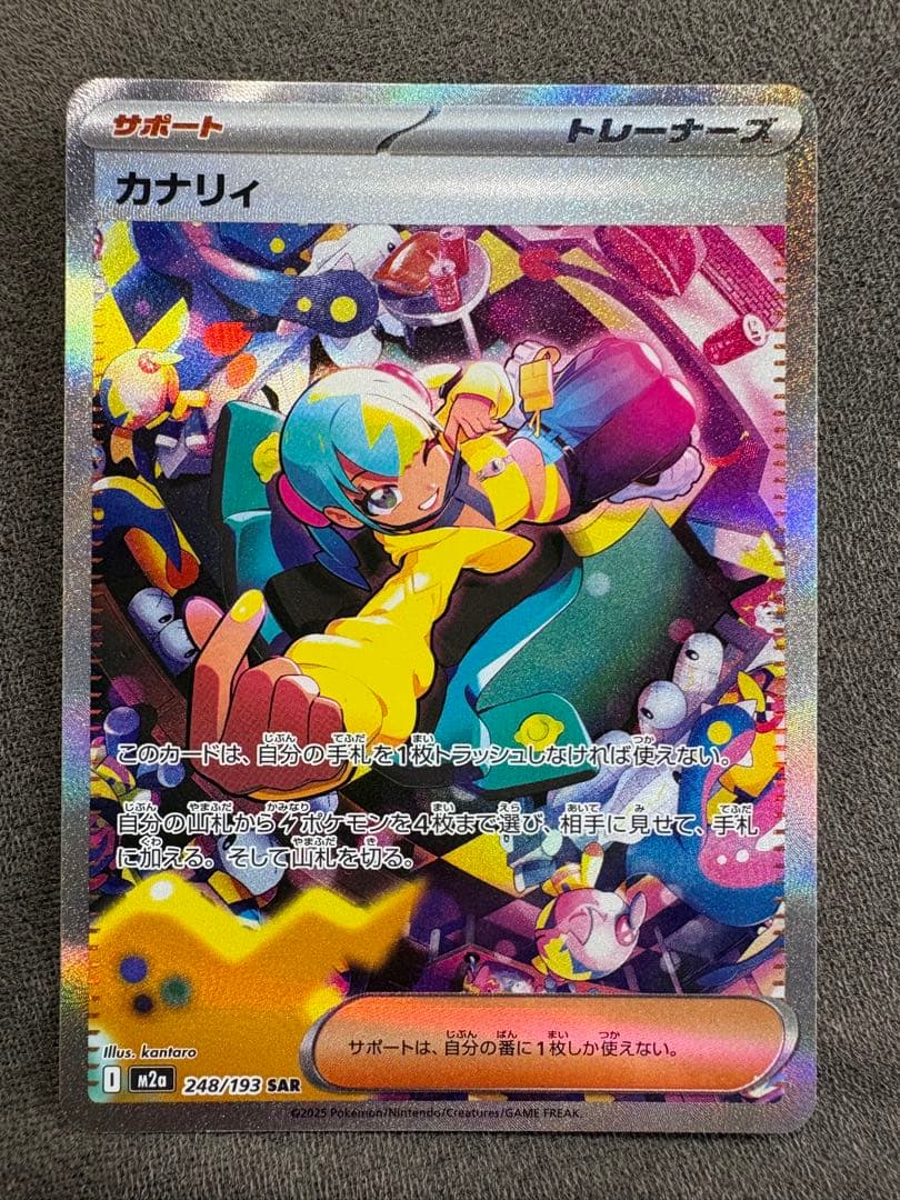 カナリィ SAR メガドリームex - メルカリ