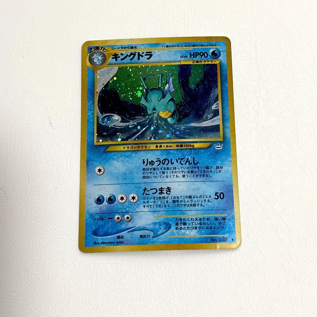 旧裏面ポケモンカード キングドラ☆neo 拡張パック第3弾 めざめる伝説
