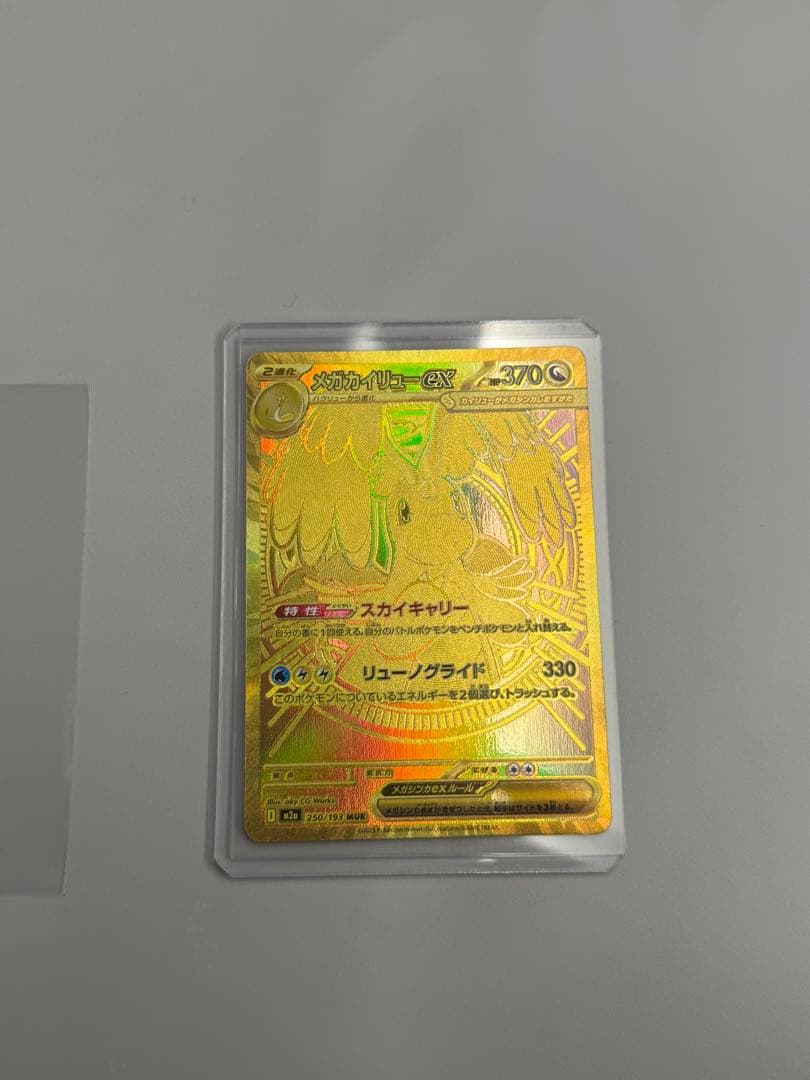 メガカイリューEX MUR 370 HP ポケモンカード メガカイリューex MUR 370HP - メルカリ