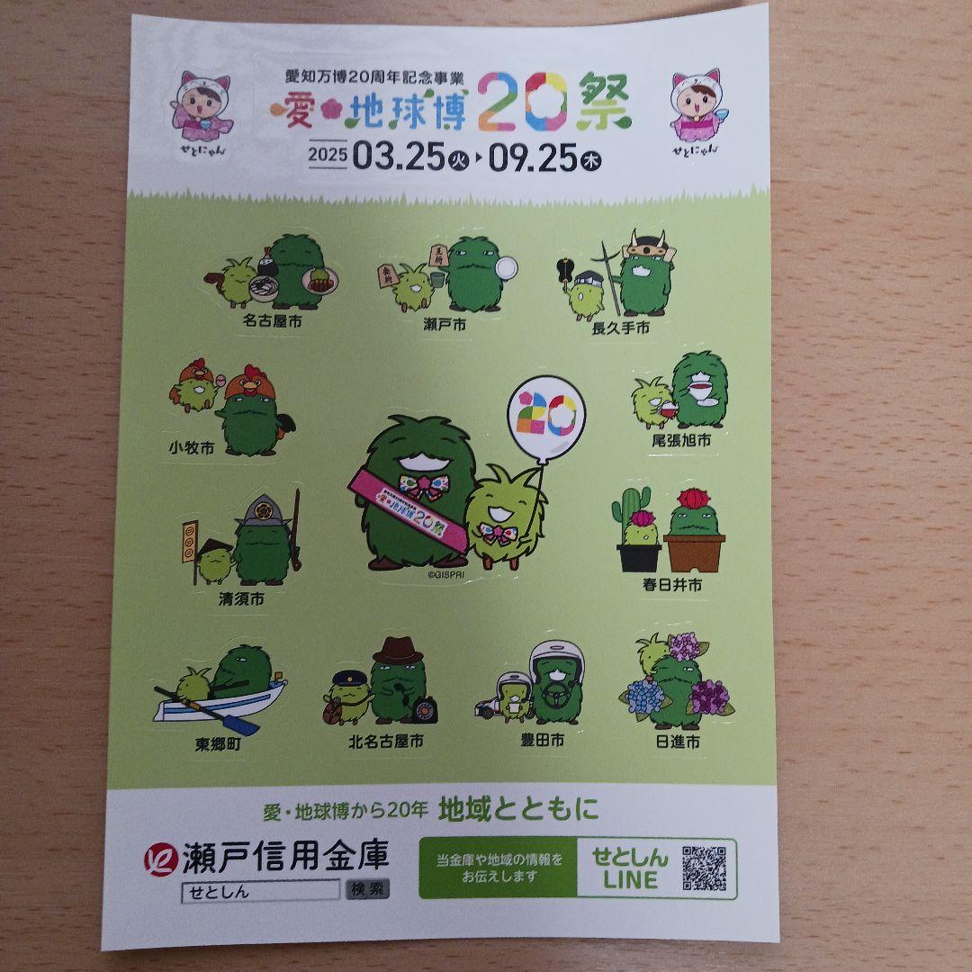 モリコロ シールステッカー 愛地球博20祭 2025年 モリゾー キッコロ