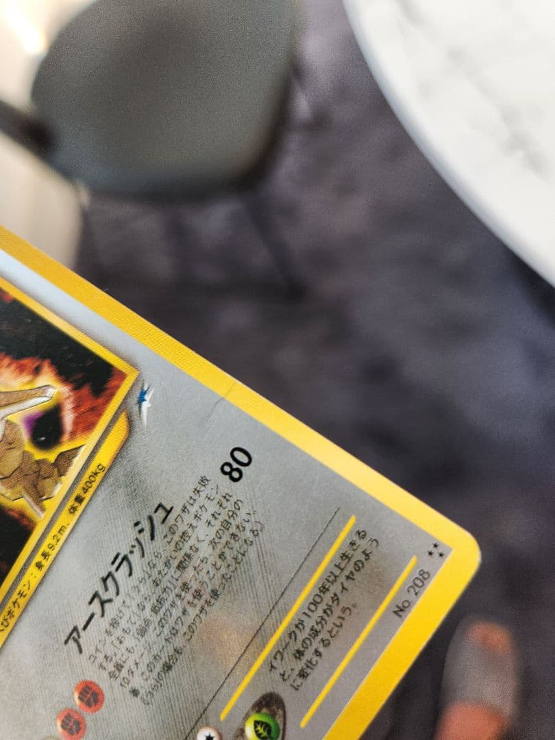 ひかるハガネール 闇、そして光へ… ポケモンカード旧裏《希少》ひかるシリーズ