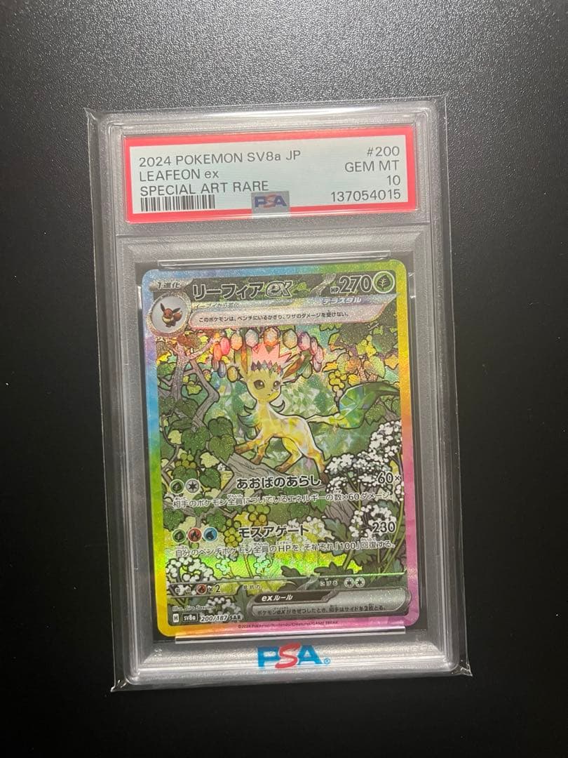 ポケモンカード　リーフィア PSA 10 PSA10】リーフィアex(SAR){草}〈200/187〉[SV8a] – 晴れる屋2