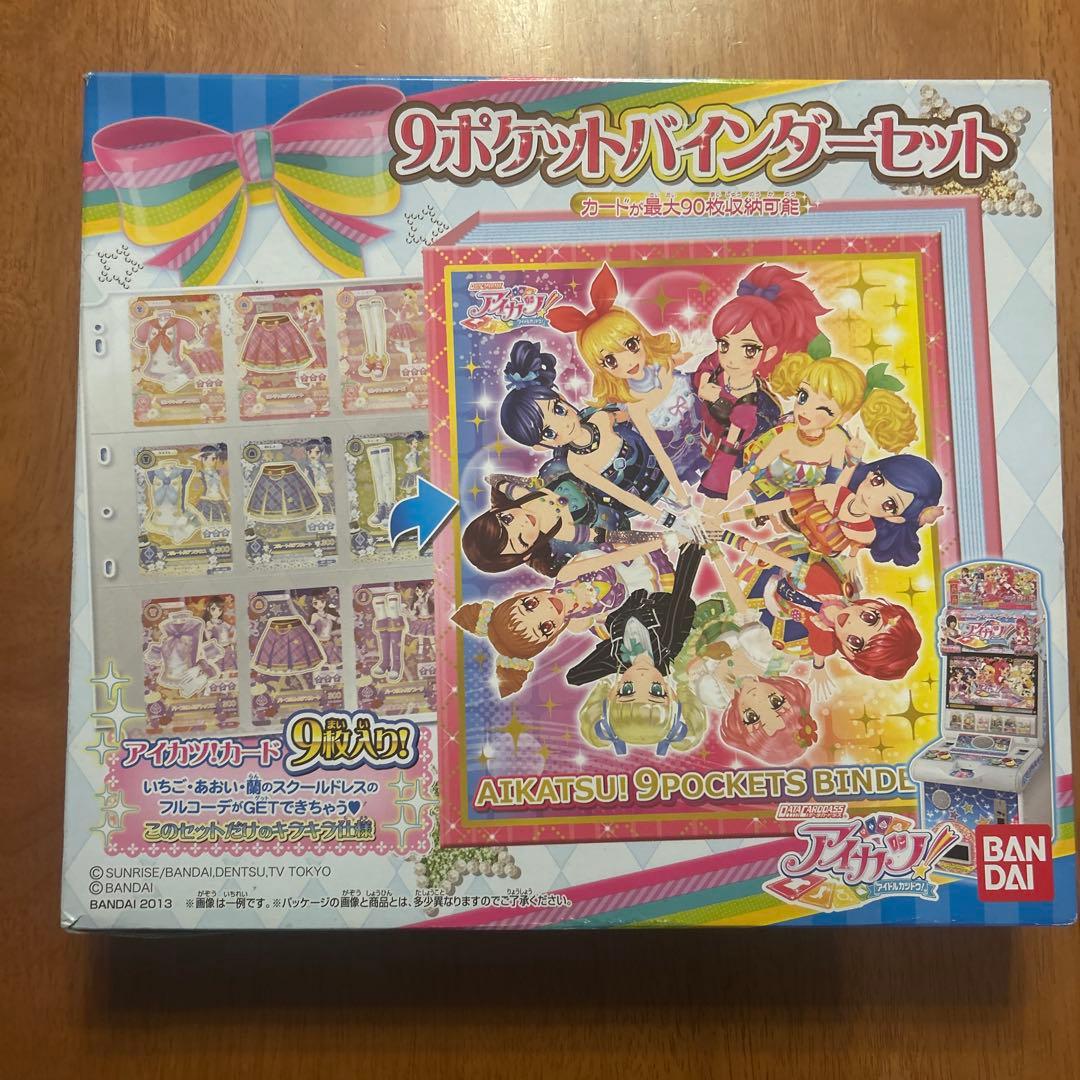 未開封アイカツ9ポケットバインダー 未使用 新品未開封品 アイカツ 9ポケットバインダーセット NEWSTAGE｜Yahoo