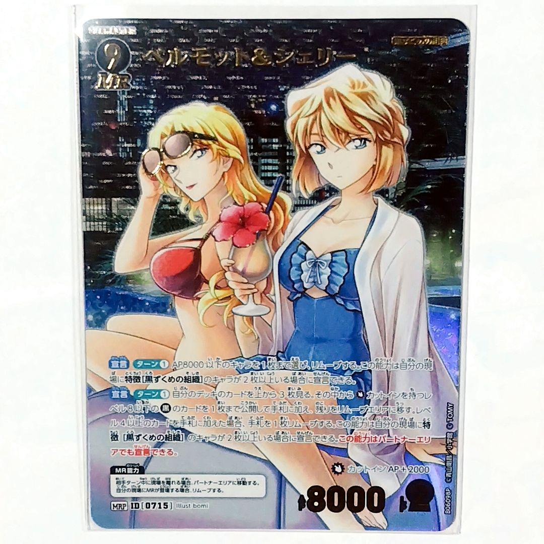 名探偵コナン TCG 交錯する刃 ベルモット & シェリー MRP - メルカリ
