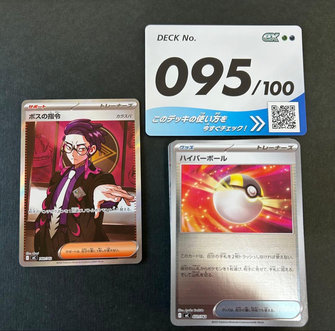 ボスの指令 SR カラスバ スタートデッキ100 095 ポケモンカード ポケモンカード スタートデッキ100 No.95 ボスの指令SR カラスバ