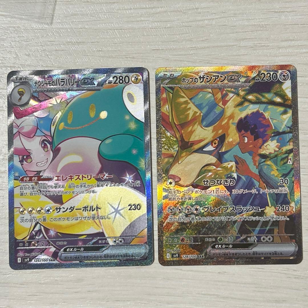 ナンジャモのハラバリーex SAR＆ホップのザシアンex SARセット ホップのザシアンex(SAR)[sv9]の価格・値段と買取相場 - ポケカジラ