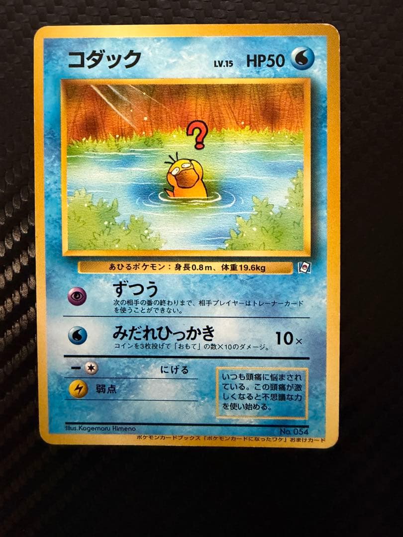 コダック_「ポケモンカードになったワケ 2巻」 おまけカード PROMO 第1… コダック_「ポケモンカードになったワケ 2巻」 おまけカード PROMO 第1