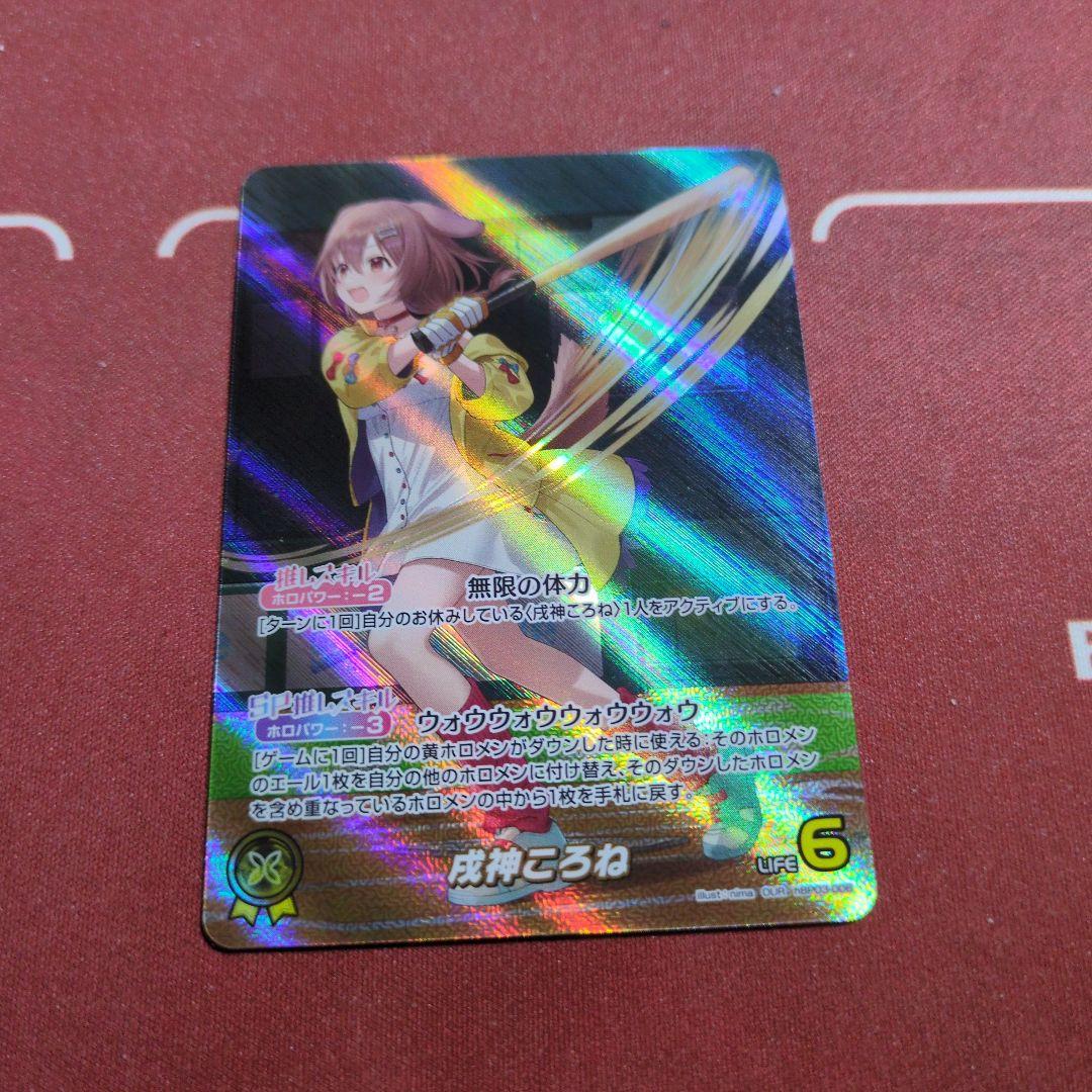 ホロカ 戌神ころね OUR 戌神ころね[2nd]【ホロカトレカお買得価格通販：CBトレコロ】