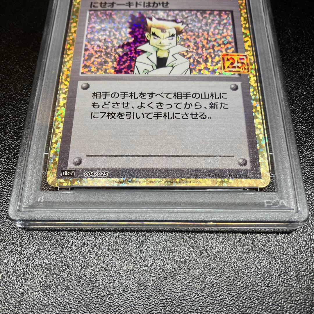PSA10】にせオーキドはかせ 25th - メルカリ