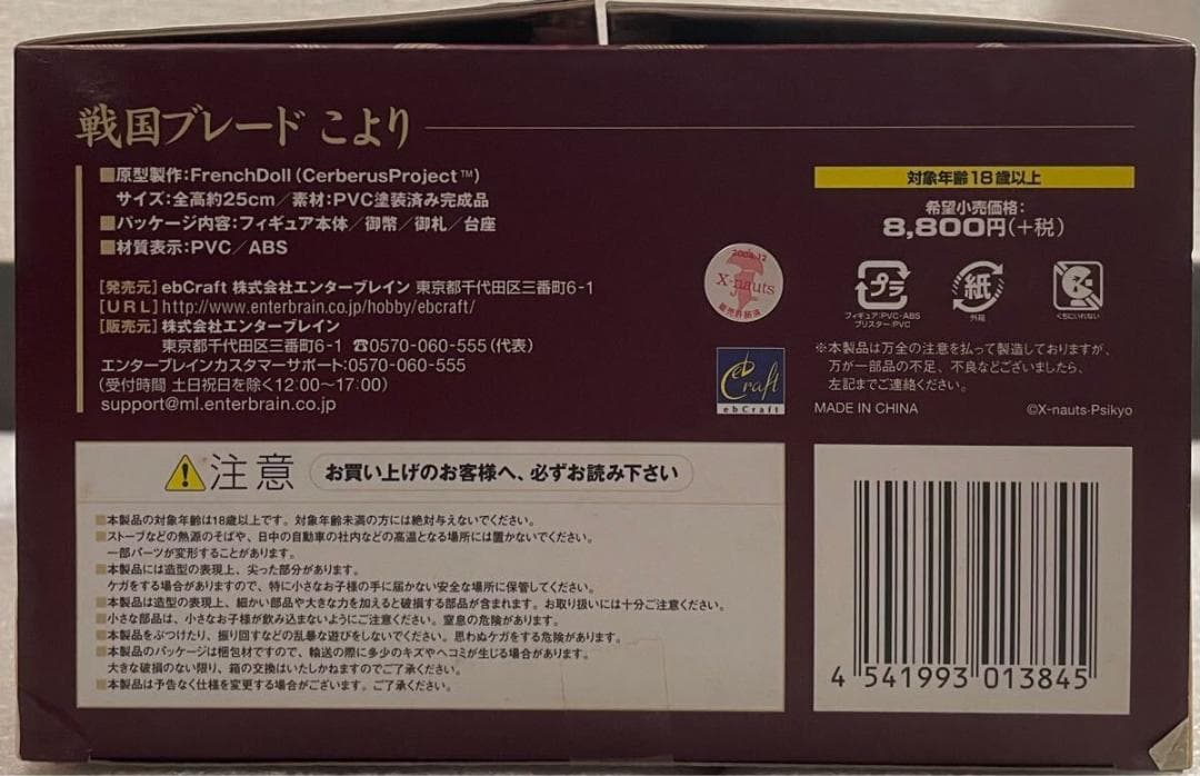 フィギュア エンターブレイン 戦国ブレード こより 未開封 PSIKYO 司淳