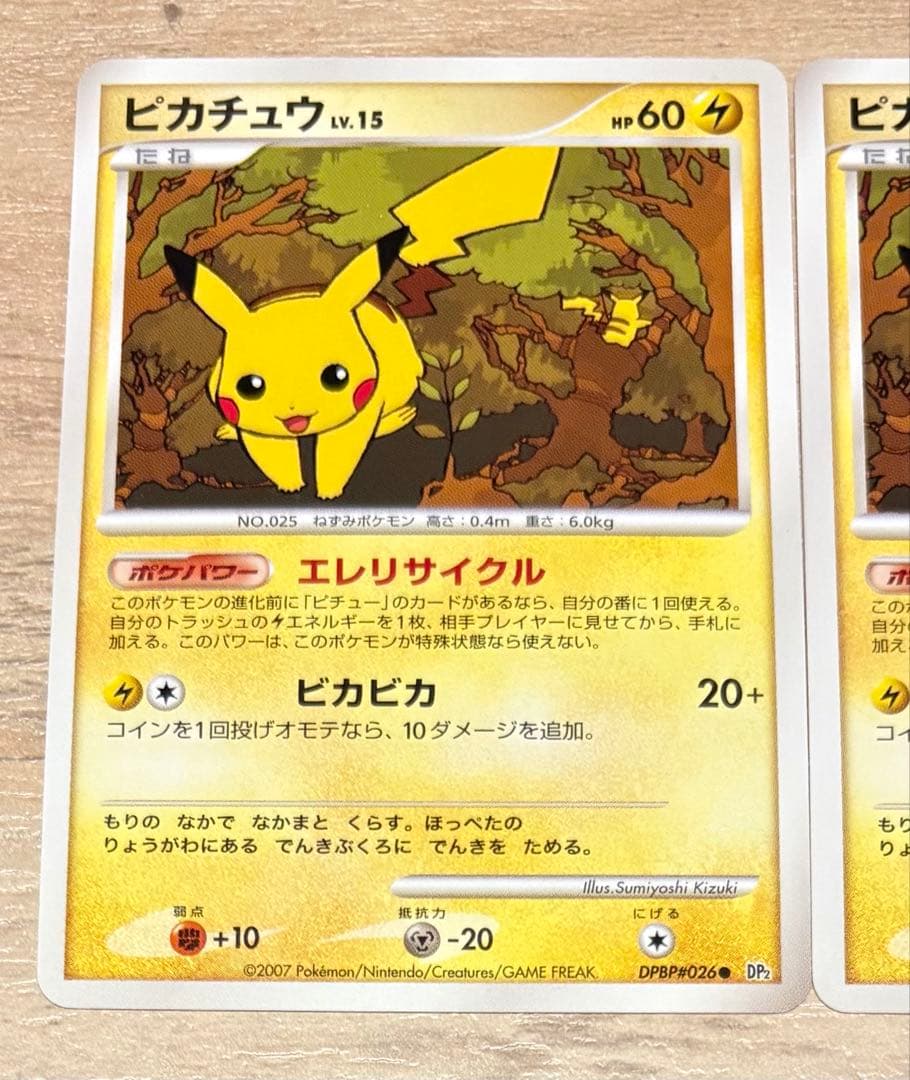 ポケモンカード 『美品』ピカチュウ 2枚セットDP2 DPBP#026 - メルカリ