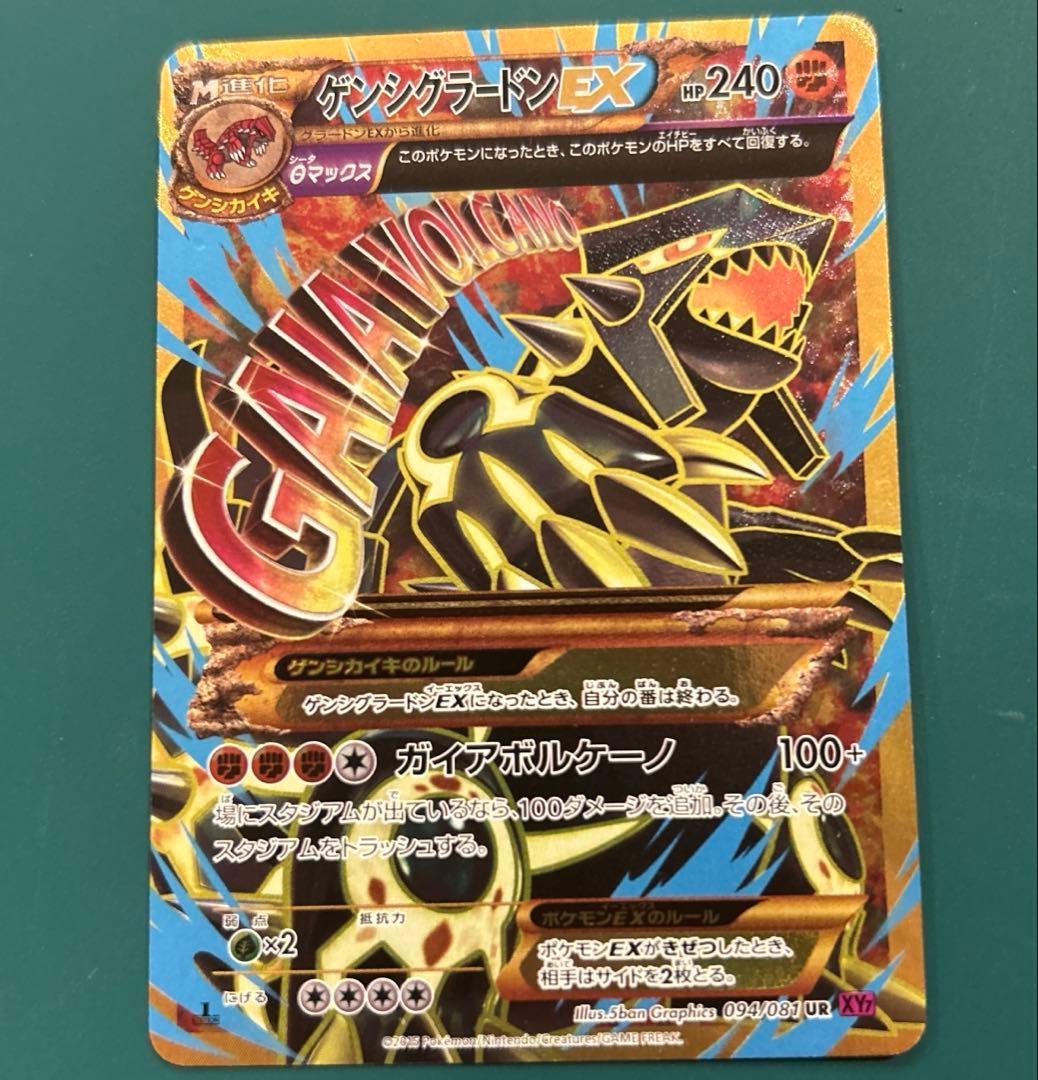 ゲンシグラードンex ur ゲンシグラードンex ur ポケモンカード 1枚の通販 ニュル（204072166